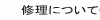 �C���ɂ���
